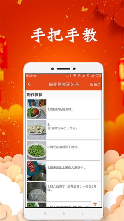 中国传统美食应用截图-4