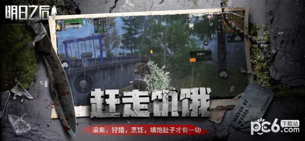 明日之后百度版游戏截图-2
