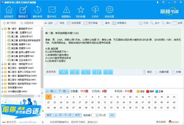 巅峰特训云题库绿色版