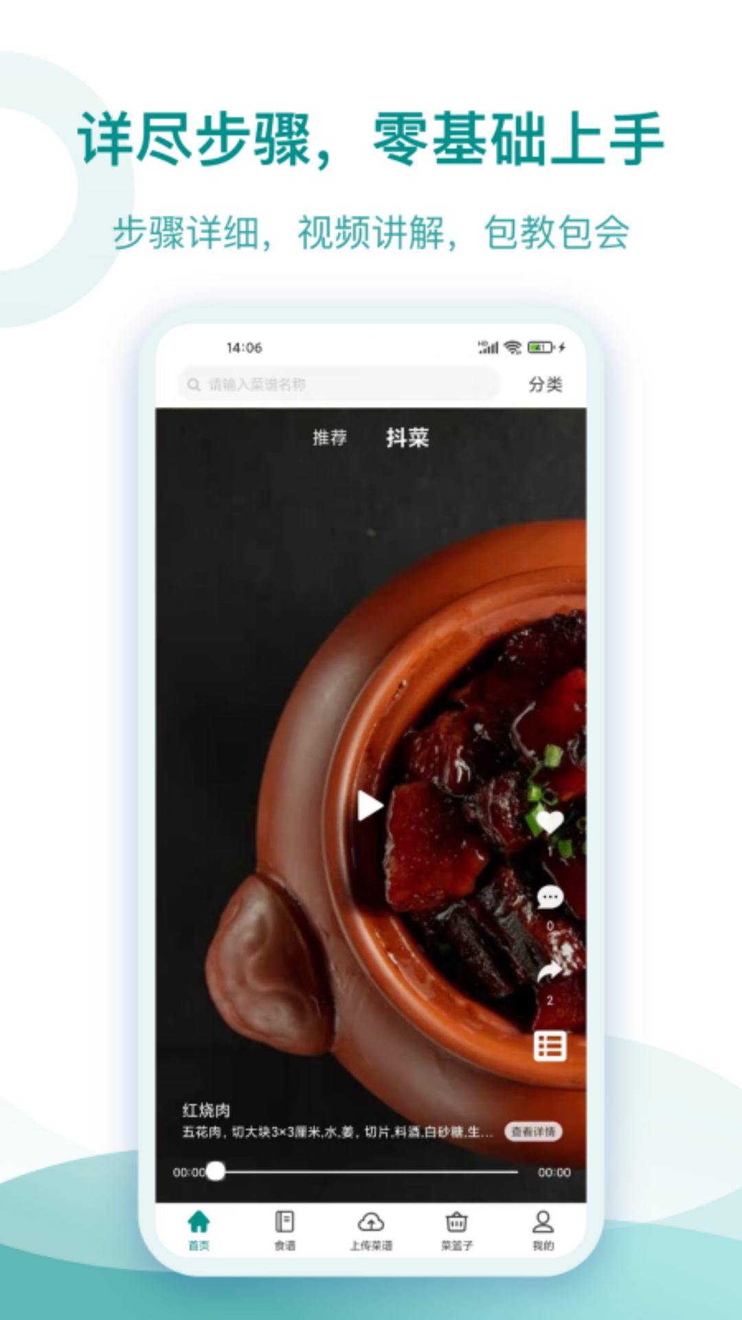 忆家云厨app截图4