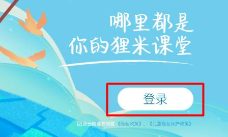 狸米课堂电脑版软件截图-3