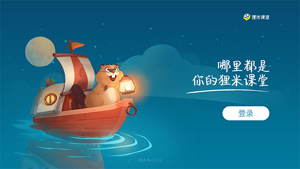 狸米课堂电脑版软件截图-1