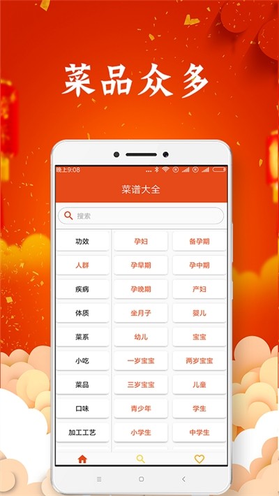 中国传统美食应用截图-3