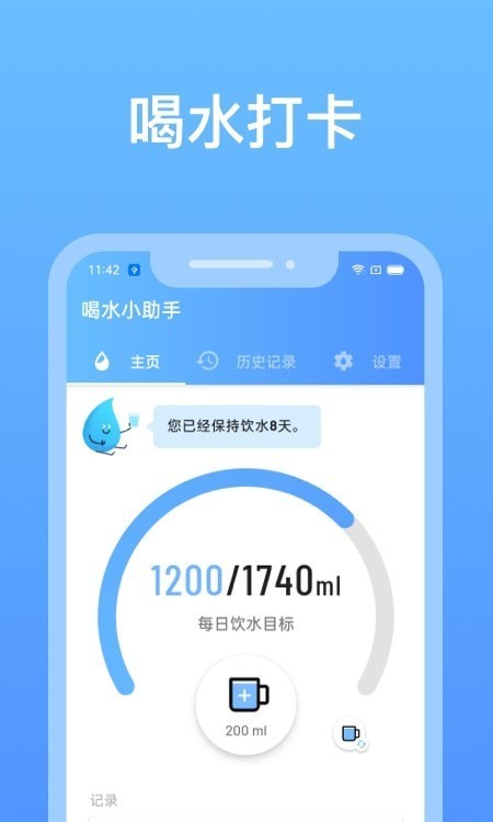 提醒喝水小助手应用截图-4