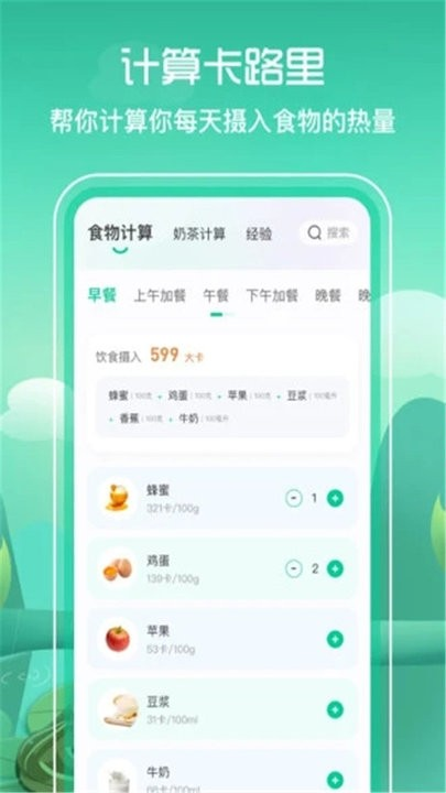 简单辟谷应用截图-2