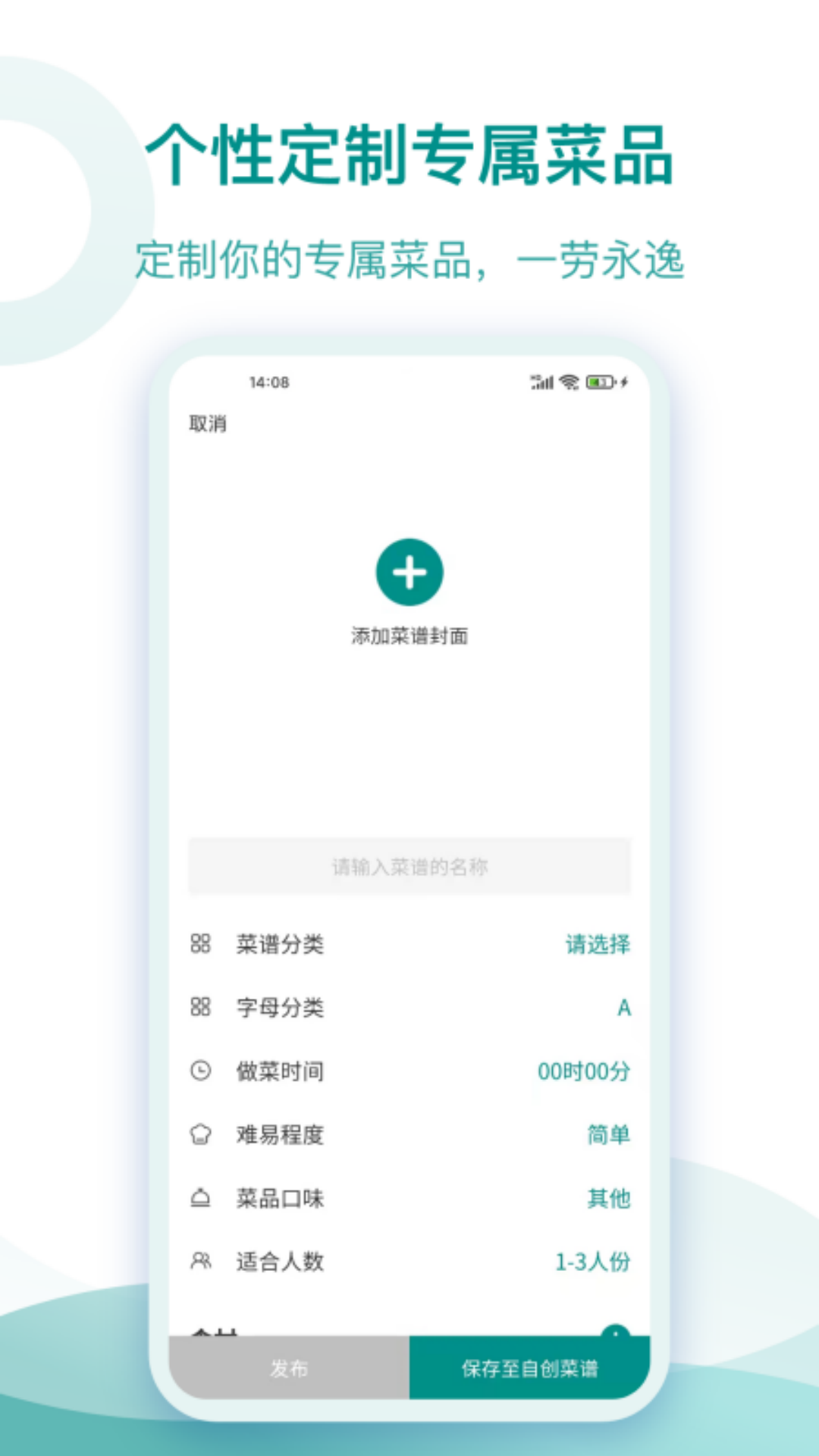 忆家云厨app截图1