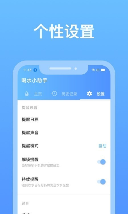 提醒喝水小助手应用截图-2