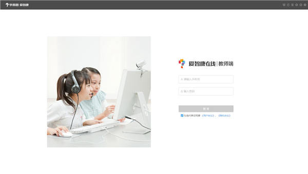 爱智康在线教师端软件截图-1
