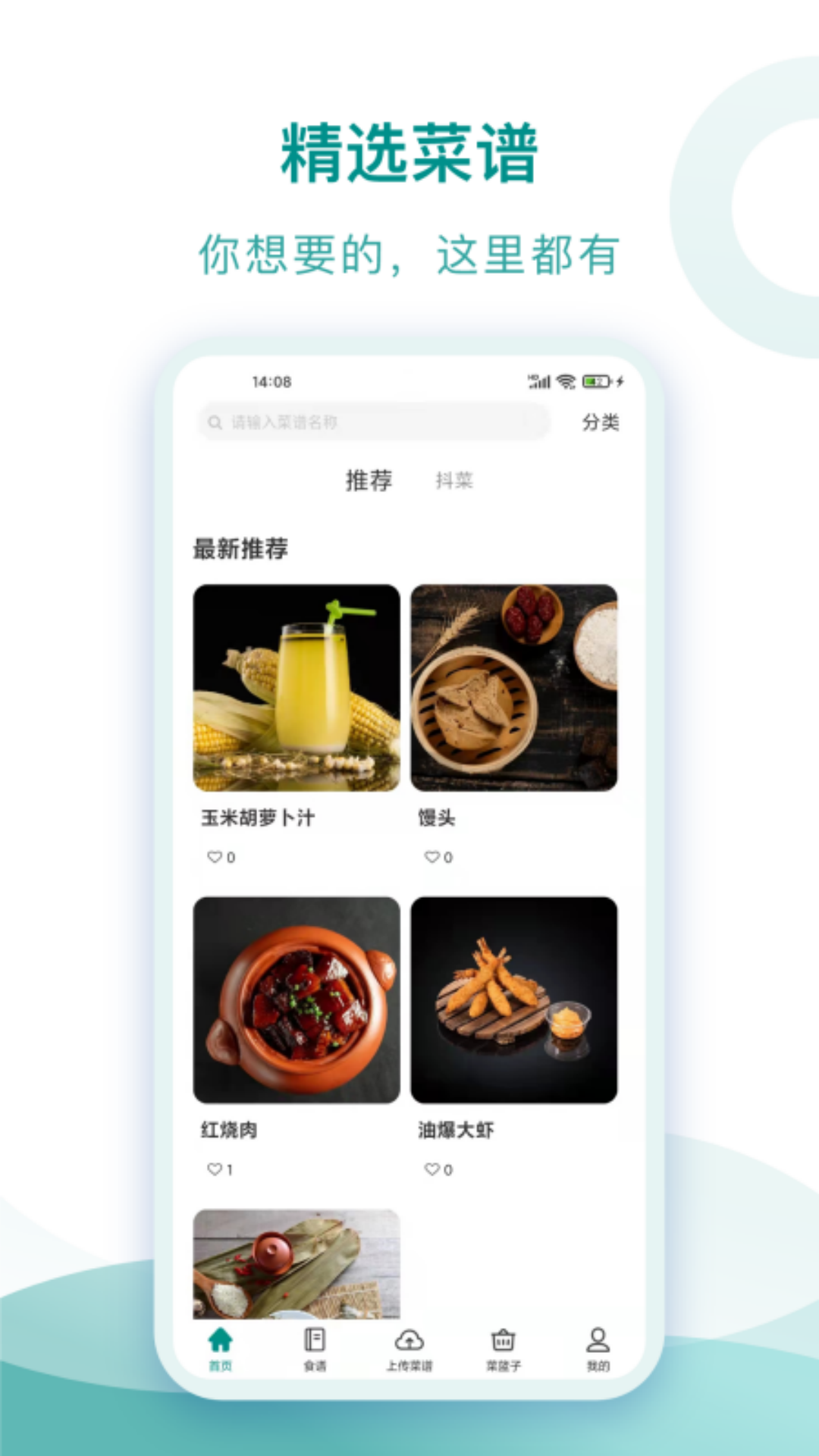 忆家云厨app截图3