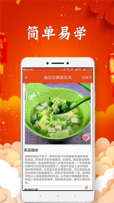 中国传统美食应用截图-1
