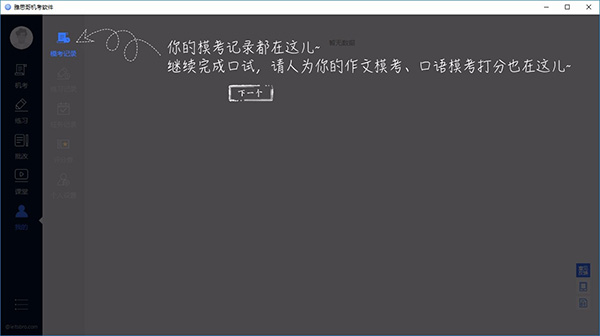 雅思哥机考官方版