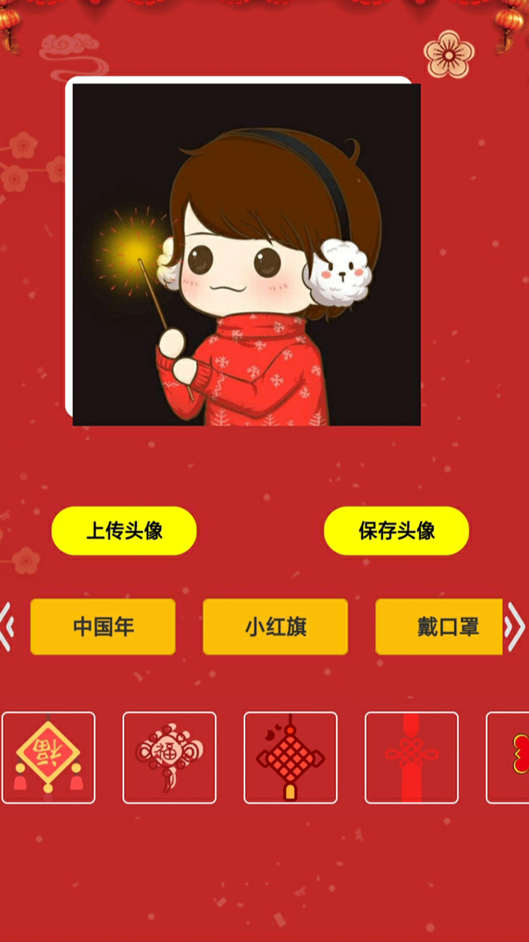 头像云集app应用截图-1
