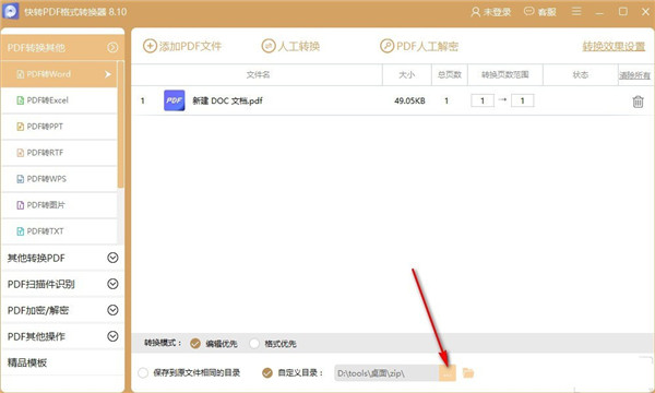 快转PDF格式转换器最新版 快转PDF格式转换器最新版