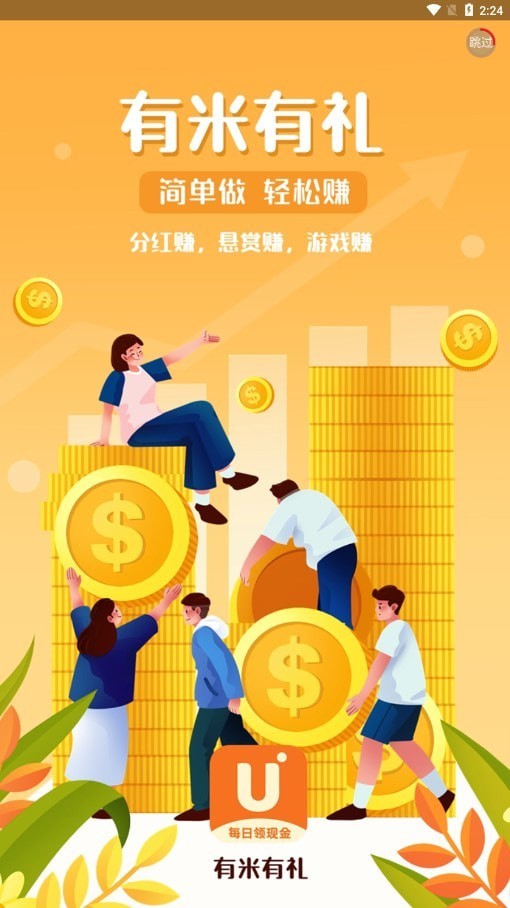 有米有礼应用截图-1