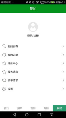 圆味app应用截图-1