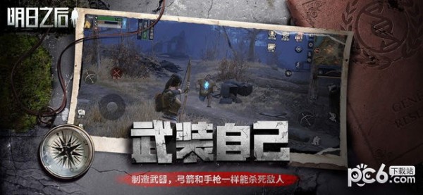 明日之后百度版游戏截图-3