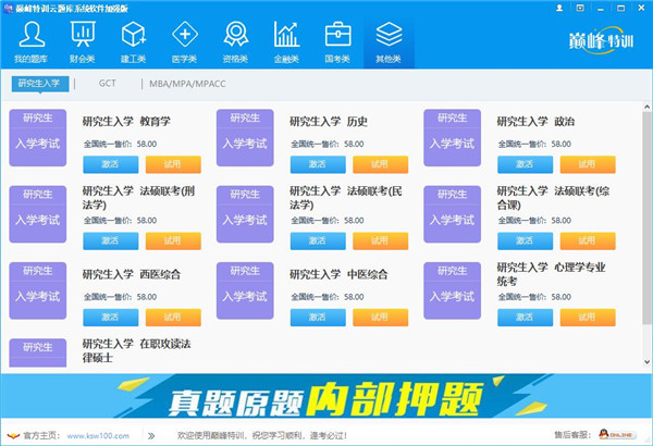 巅峰特训云题库绿色版