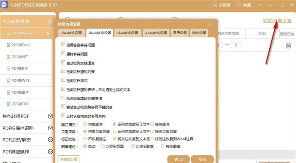 快转PDF格式转换器最新版软件截图-2