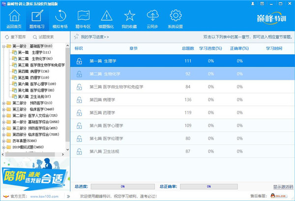 巅峰特训云题库绿色版软件截图-3