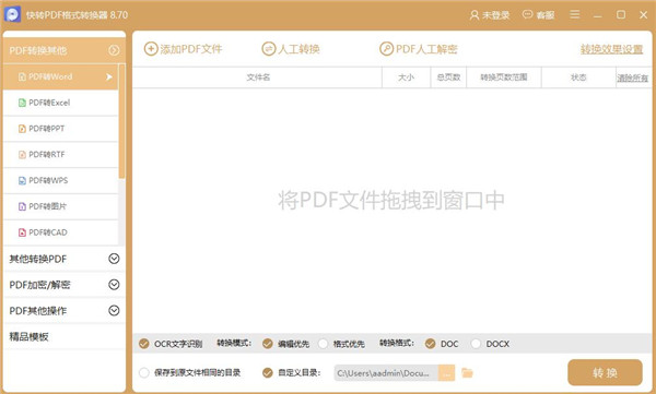 快转PDF格式转换器最新版软件截图-1