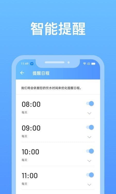 提醒喝水小助手应用截图-3