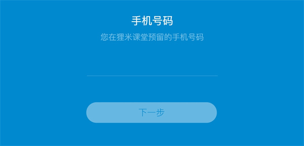 狸米课堂电脑版软件截图-2