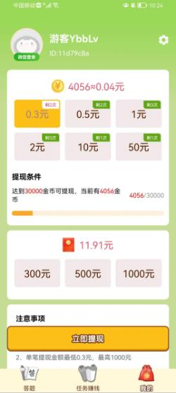 快趣充电应用截图-2