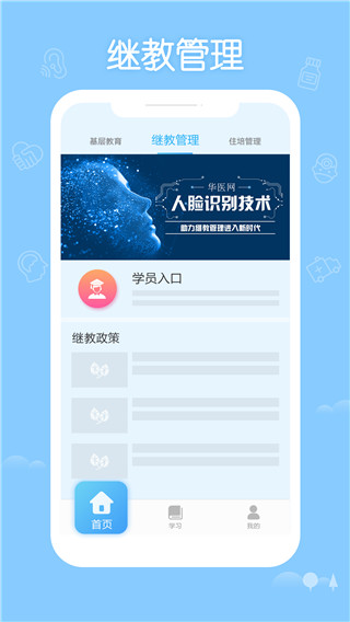 掌上华医电脑版软件截图-2