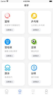 健壮会应用截图-4