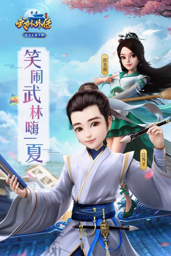 武林外传游戏截图-5