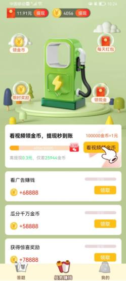 快趣充电应用截图-3