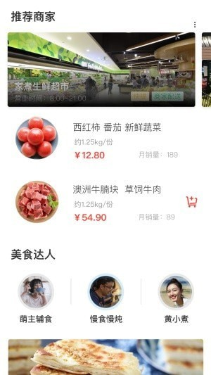 一家之煮app应用截图-2