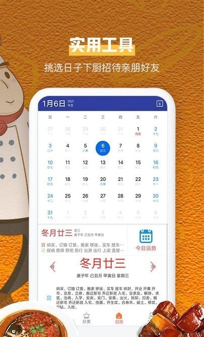 食谱汇菜谱应用截图-2
