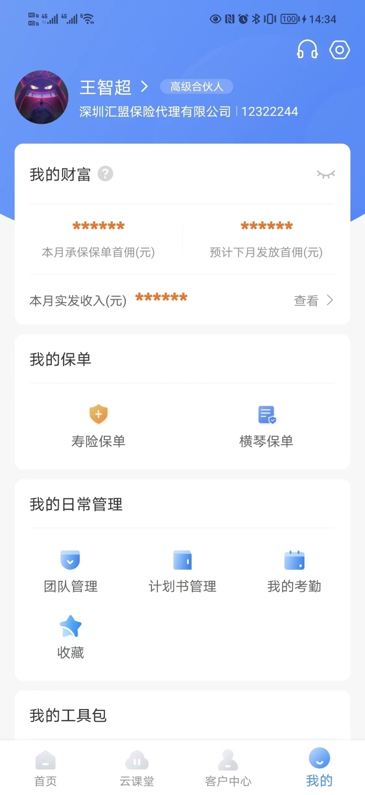 仁惠通应用截图-2