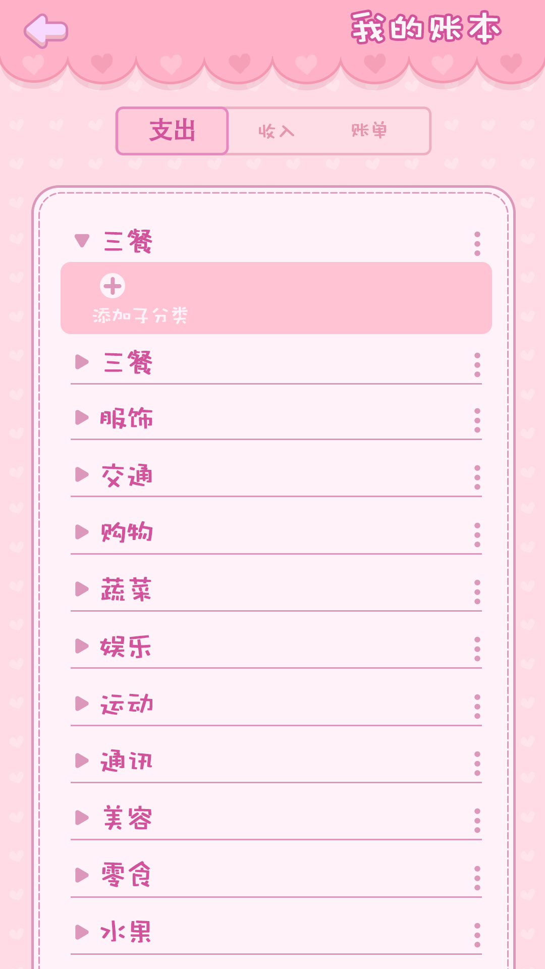 钱夫人记账应用截图-1
