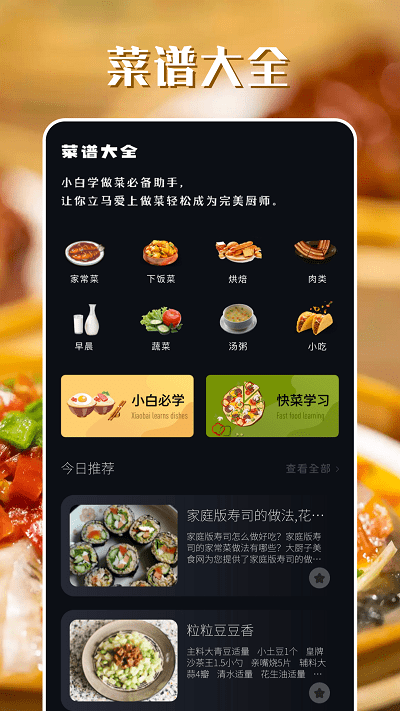 韩食大全应用截图-2