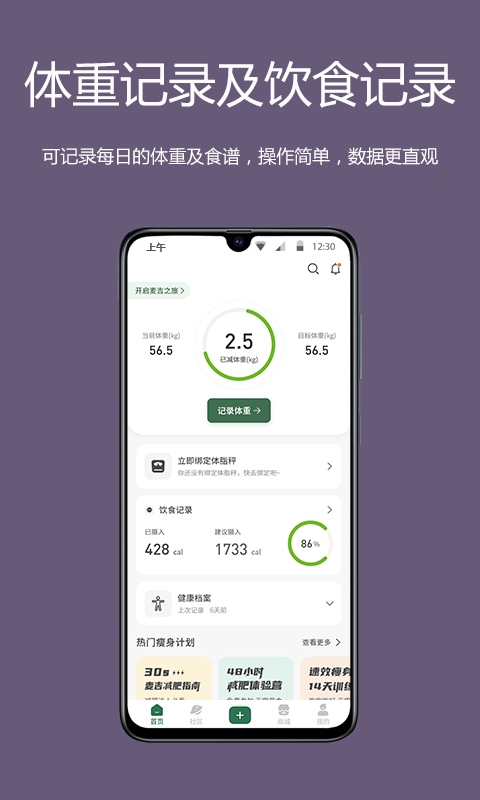 麦吉减肥法食谱应用截图-3