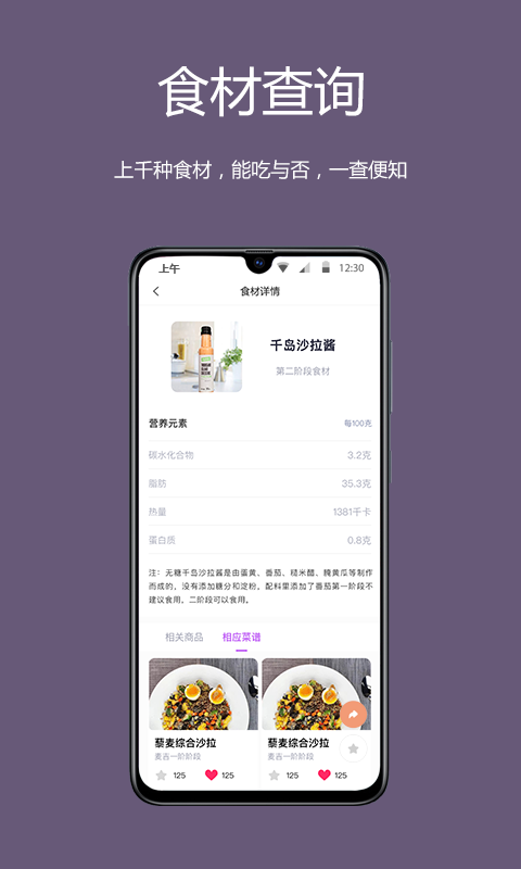麦吉减肥法食谱应用截图-2