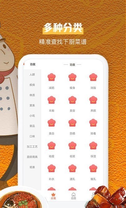 食谱汇菜谱应用截图-3