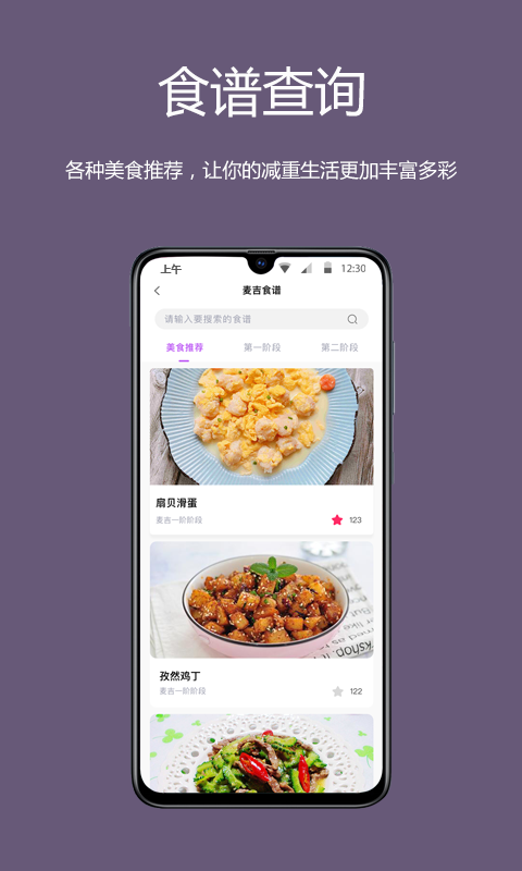 麦吉减肥法食谱