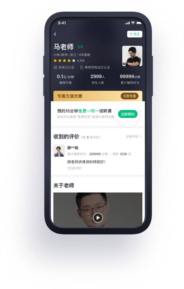 好好听课学生端软件截图-3