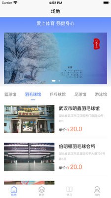 健壮会应用截图-1