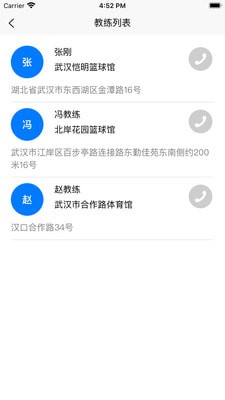 健壮会应用截图-2