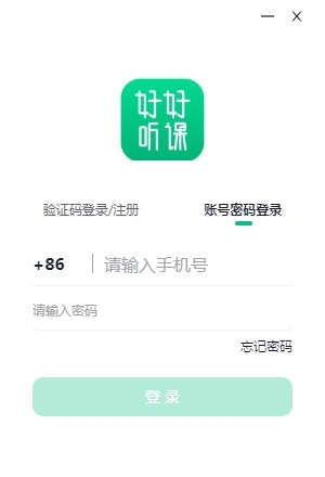好好听课学生端软件截图-1