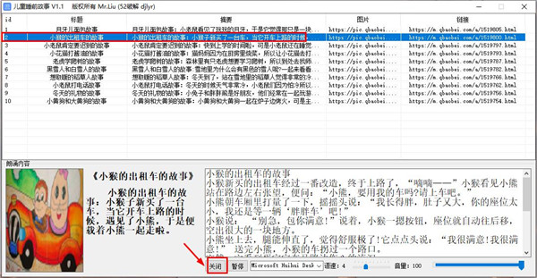 儿童睡前故事软件截图-2