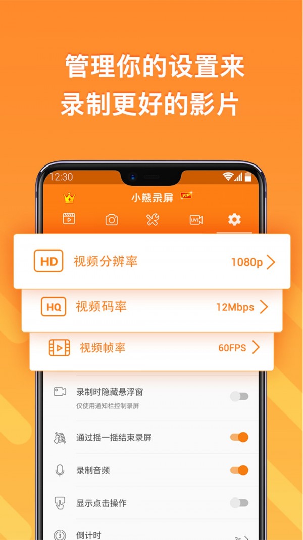小熊录屏应用截图-4