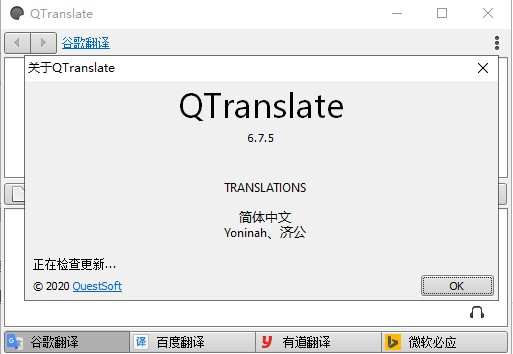QTranslate(翻译软件)软件截图-2