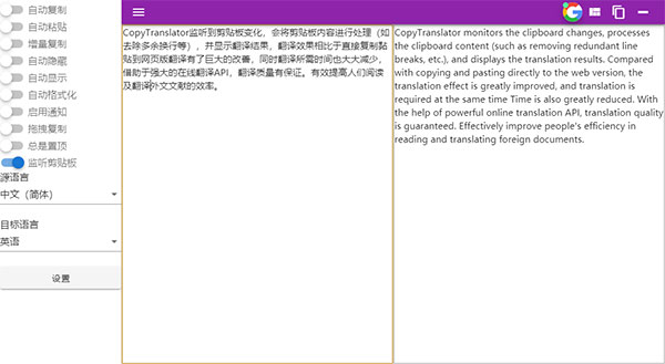 CopyTranslator(在线翻译工具)软件截图-2