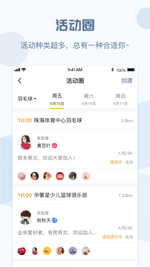 全民邀约应用截图-4