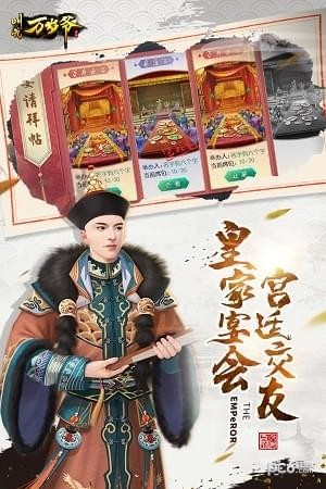 叫我万岁爷游戏截图-4